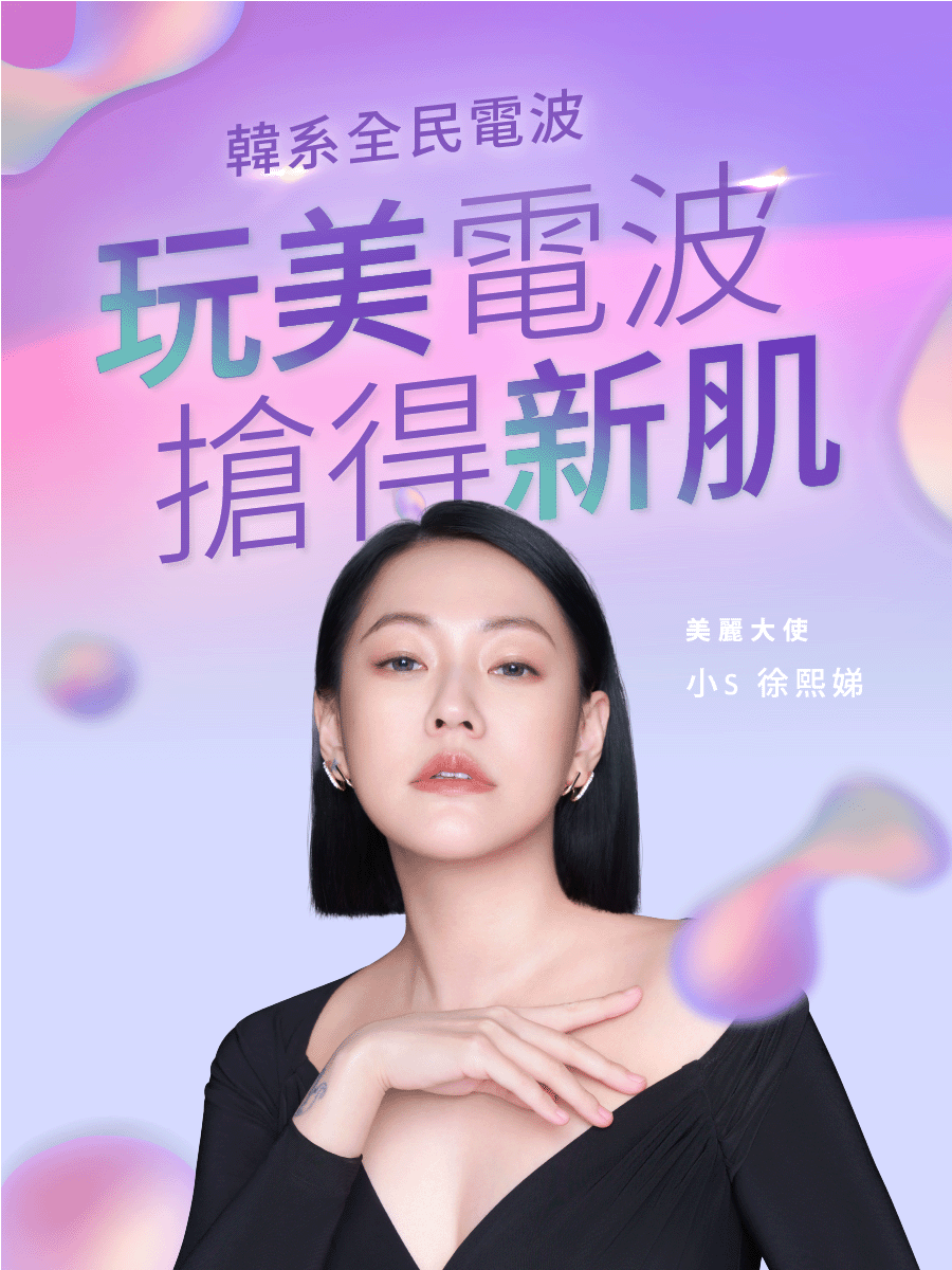 玩美電波：韓系全民電波搶得新「肌」