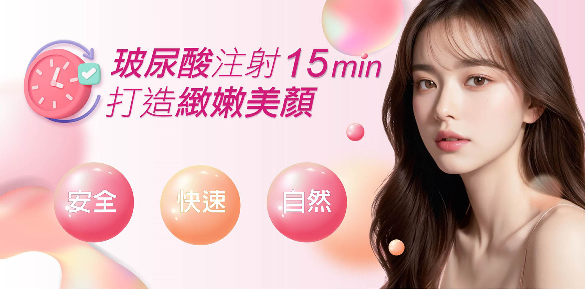 玻尿酸注射15分鐘打造稚嫩美顏