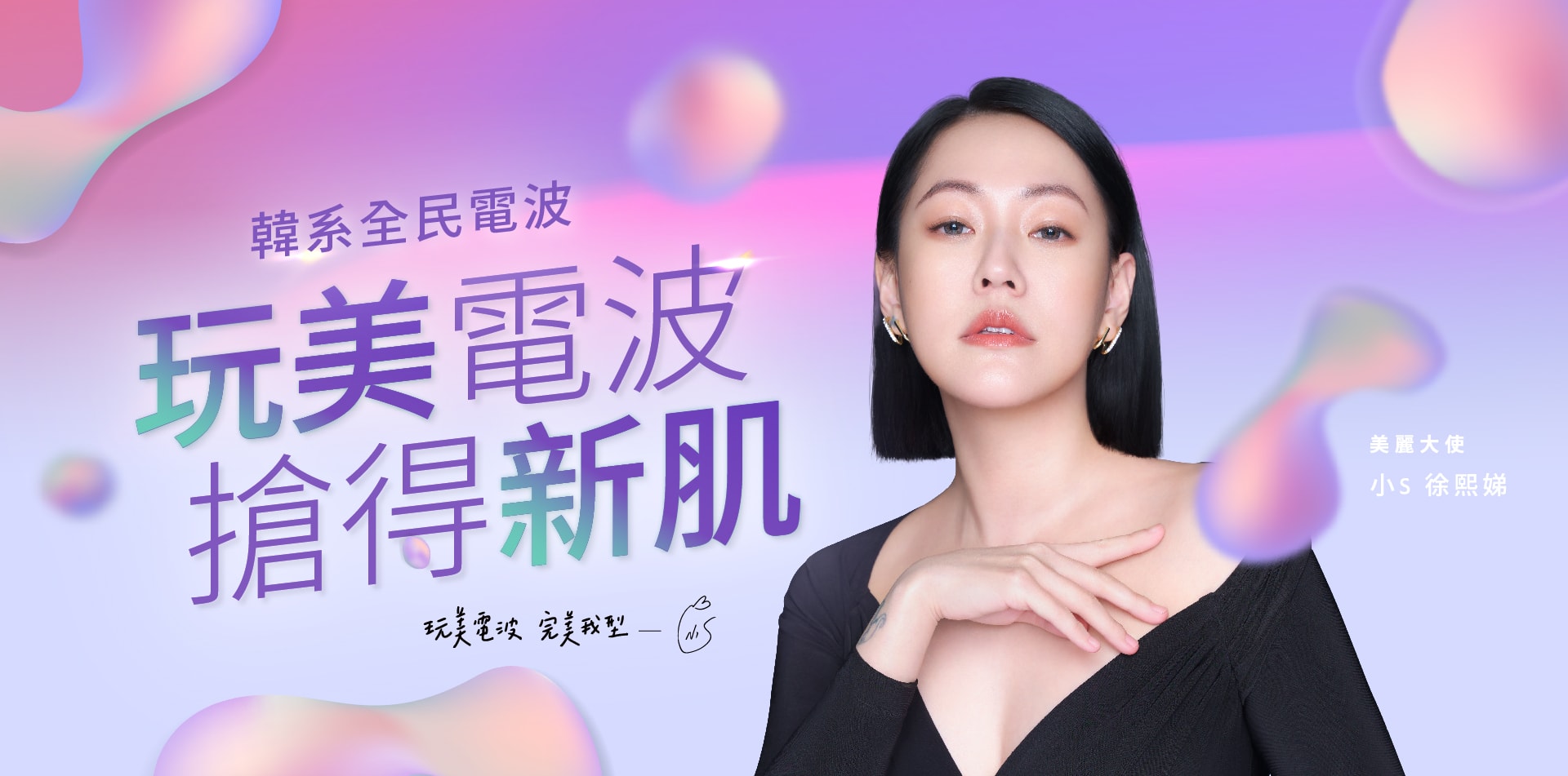 玩美電波：韓系全民電波搶得新「肌」