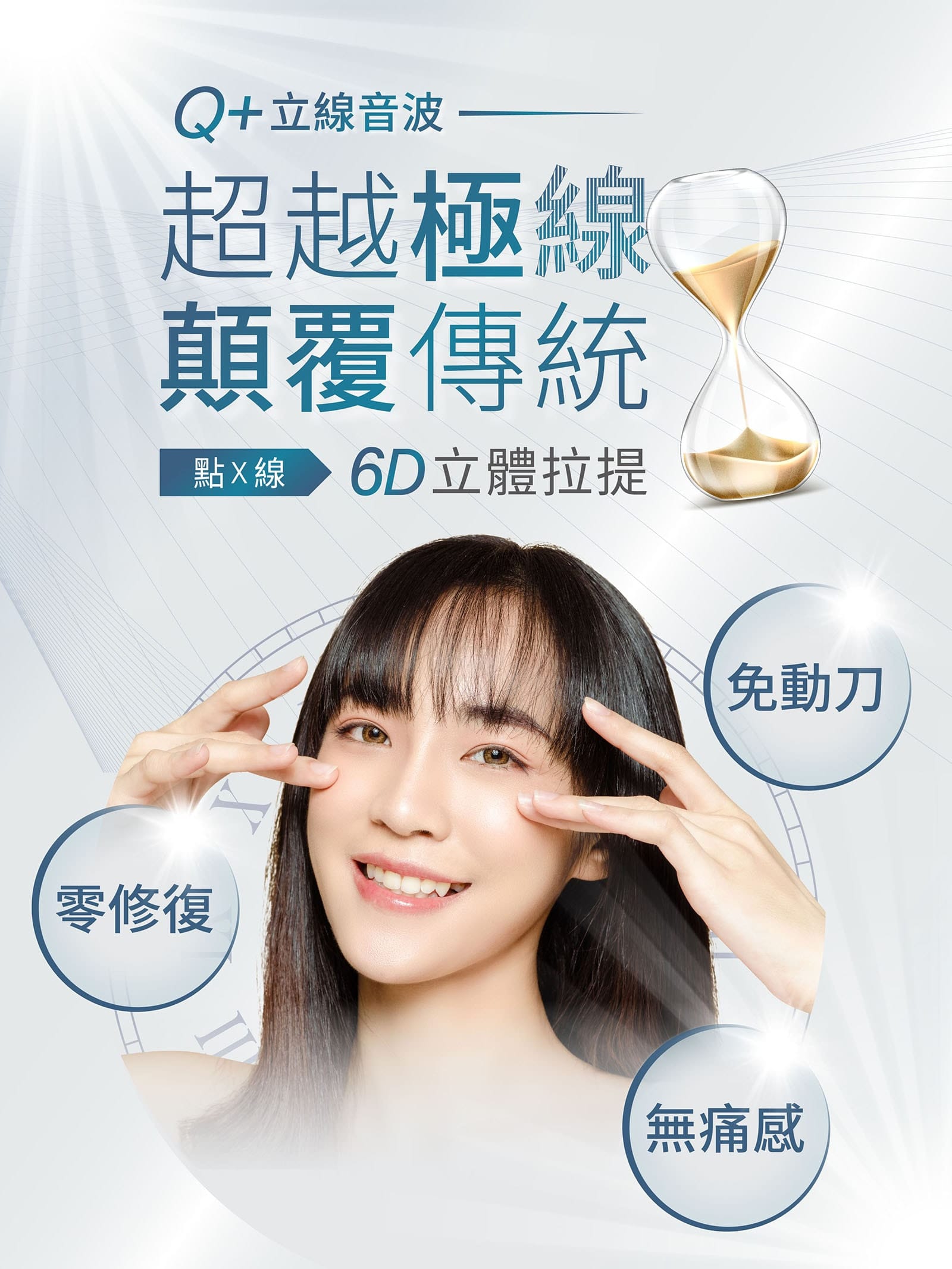 Q+立線音波：超越極「線」顛覆傳統